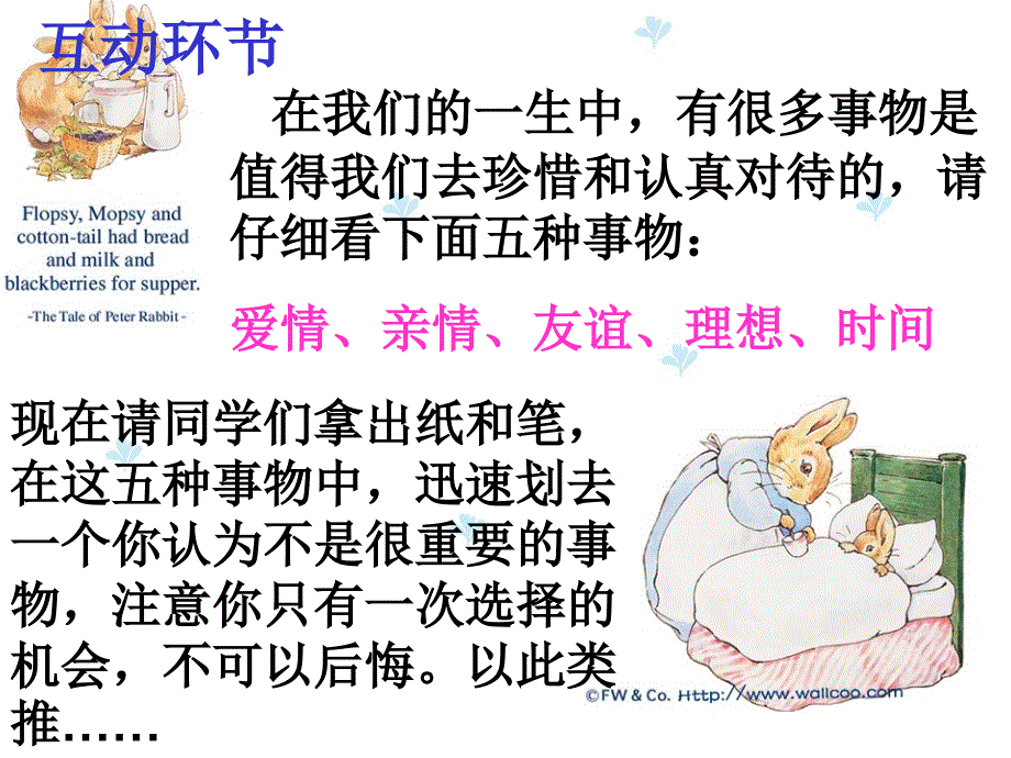 《奋斗成就人生梦想》主题班会课件(共34张ppt)_第3页