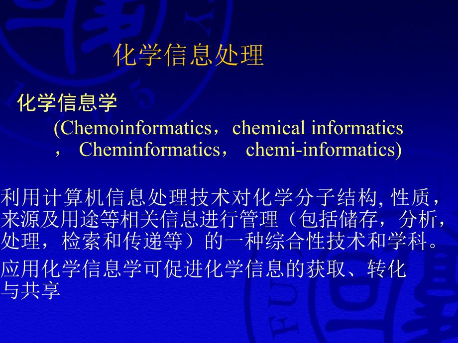 计算机药物辅助设计cadd课件9-10_第2页