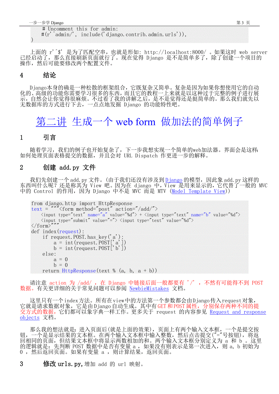 一步一步学django_第3页