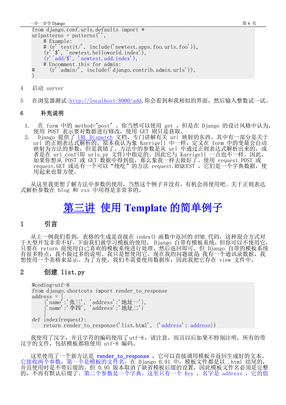 一步一步学django_第4页