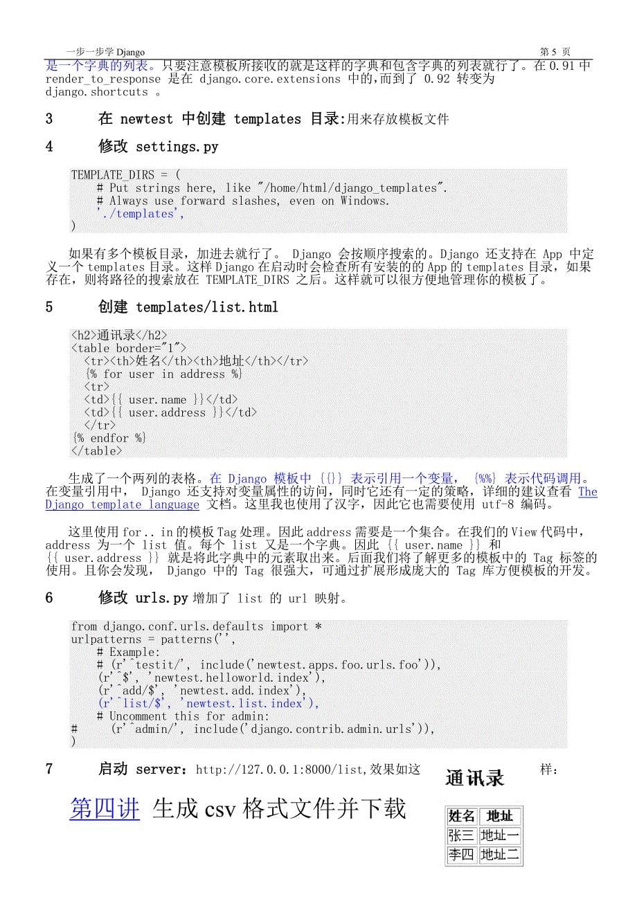 一步一步学django_第5页