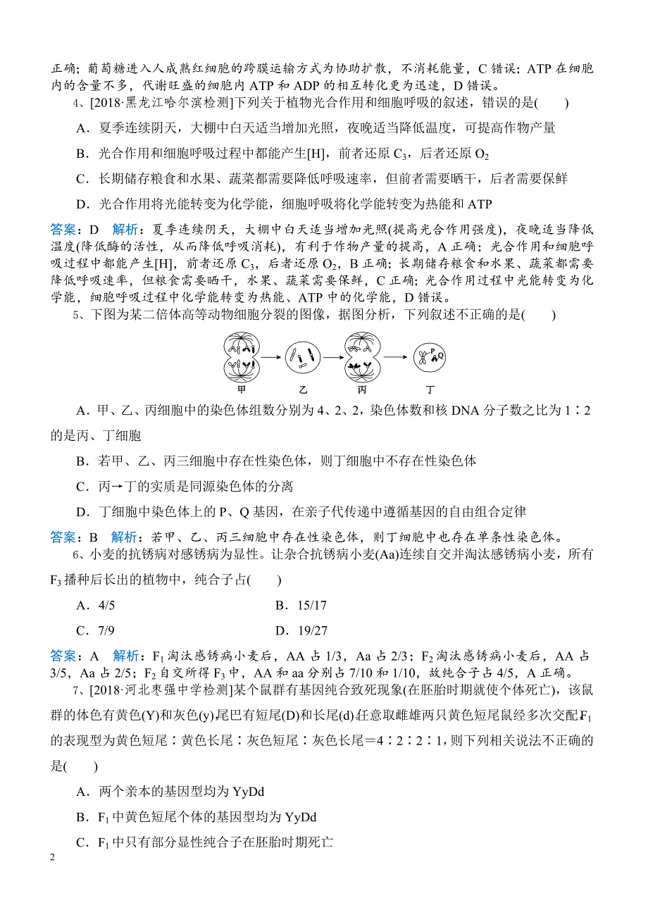 人教生物2019高考一轮练习题（9）附答案_第2页