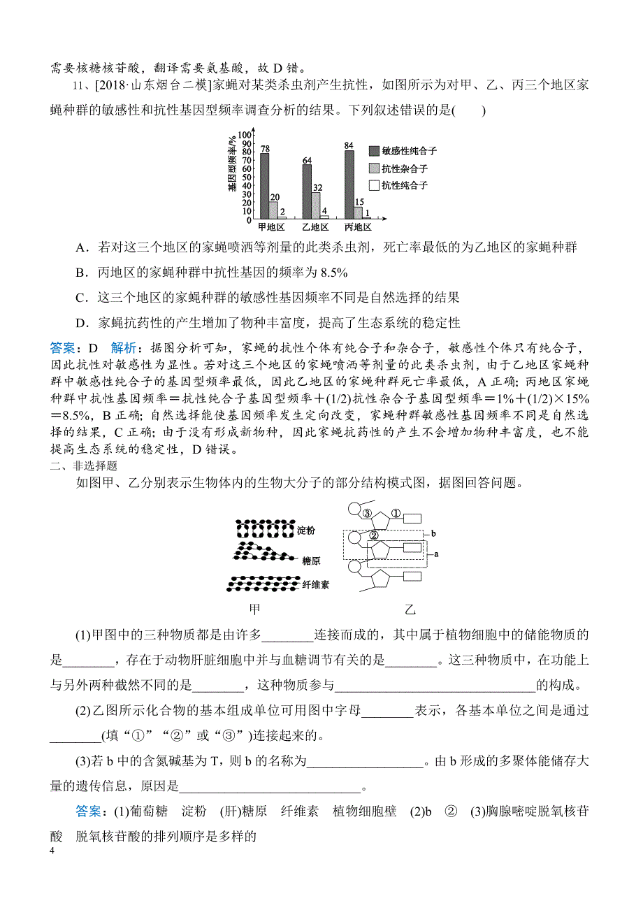 人教生物2019高考一轮练习题（9）附答案_第4页