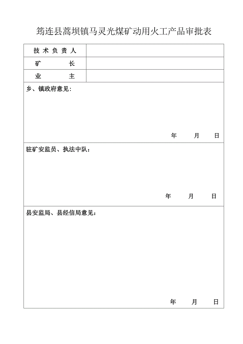 马灵光煤矿安全隐患整改方案2012.2_第1页