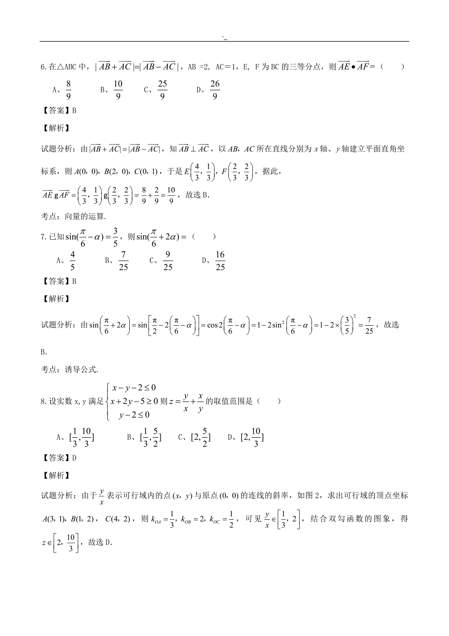 2019届云南.师大附中高三高考~适应性月考数学(理~)试题~Word版含解析_第3页