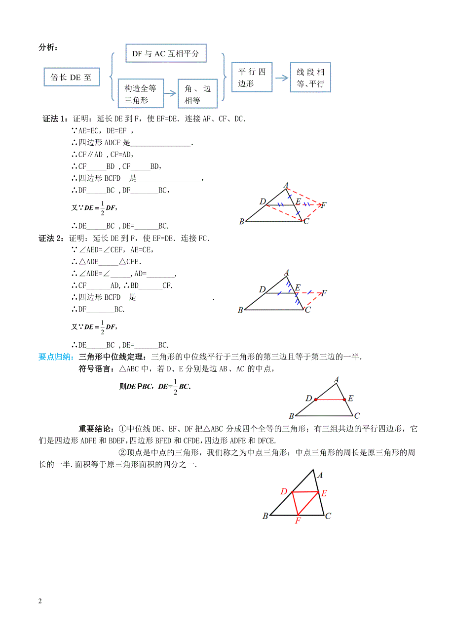 2019八年级数学下册18.1平行四边形18.1.2平行四边形的判定第3课时三角形的中位线导学案新人教版_第2页