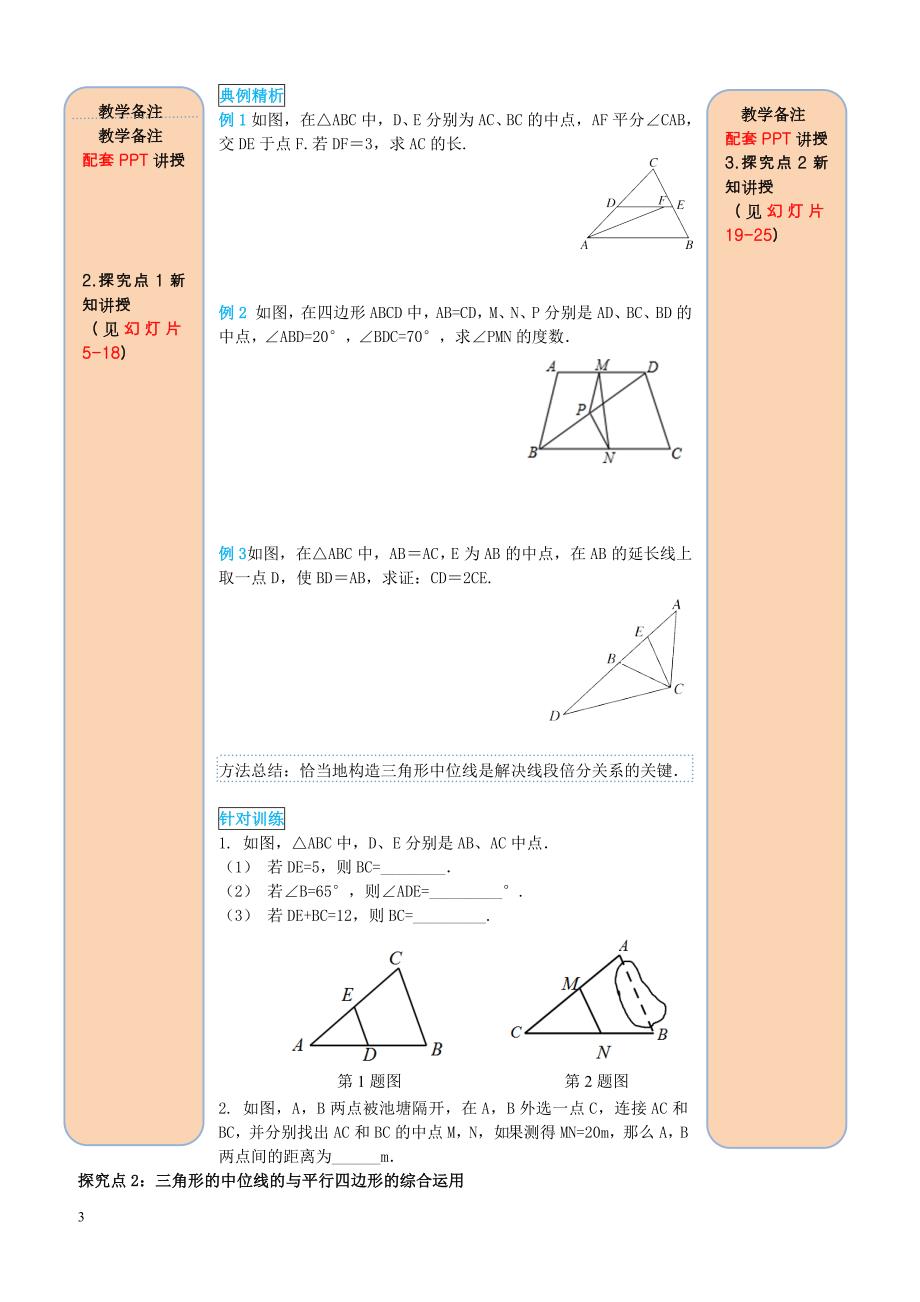 2019八年级数学下册18.1平行四边形18.1.2平行四边形的判定第3课时三角形的中位线导学案新人教版_第3页