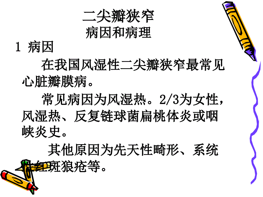 心脏瓣膜病7_第4页