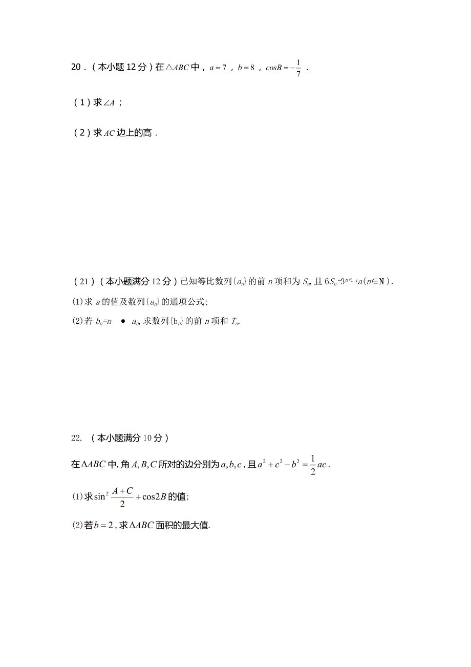 贵州省遵义2018-2019高一下学期月考数学（理）---精校Word版含答案_第4页