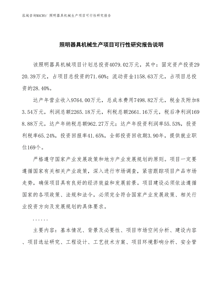 （规划设计）照明器具机械生产项目可行性研究报告_第2页