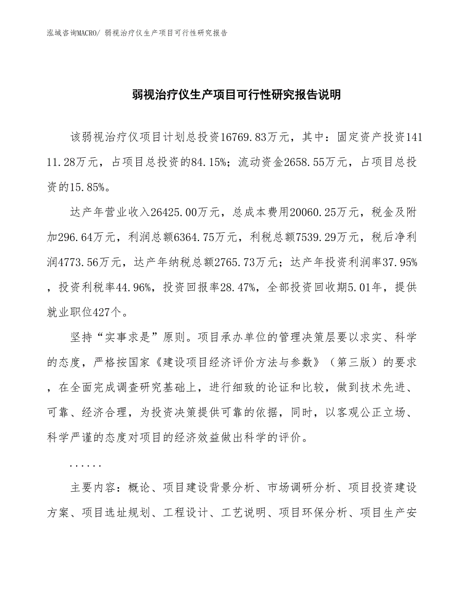 （汇报材料）弱视治疗仪生产项目可行性研究报告_第2页