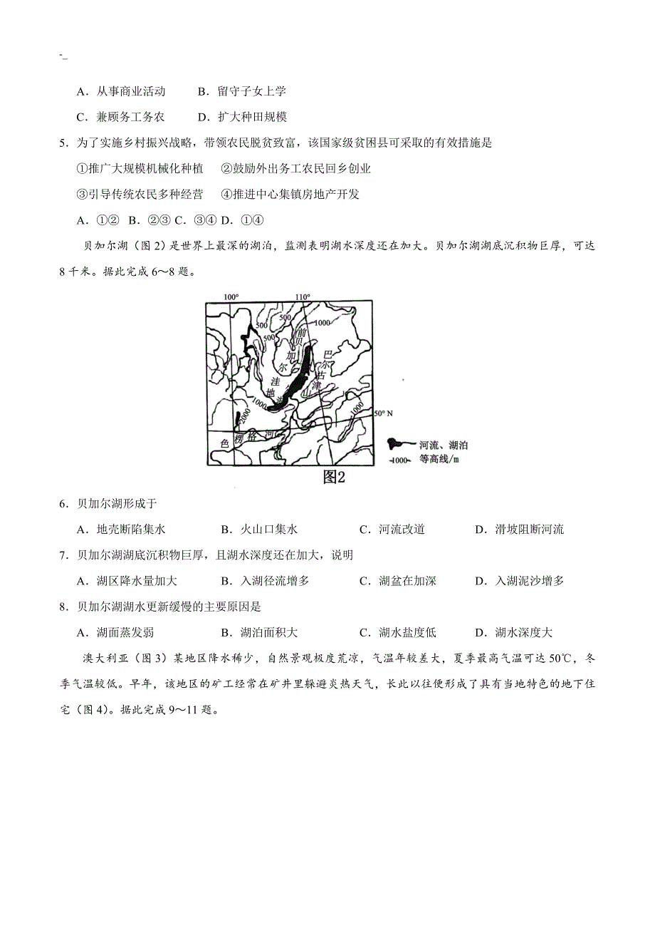 2018-年度高考-全国卷Ⅲ文综地理真题(含答案~)_第2页