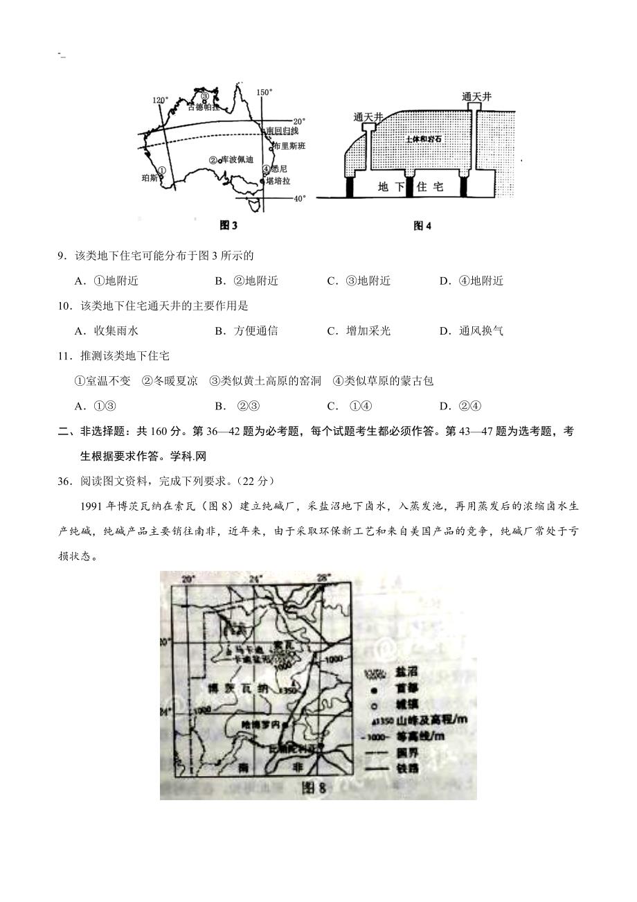 2018-年度高考-全国卷Ⅲ文综地理真题(含答案~)_第3页