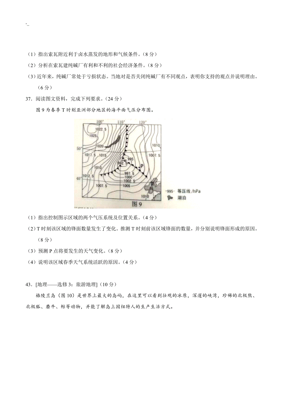 2018-年度高考-全国卷Ⅲ文综地理真题(含答案~)_第4页