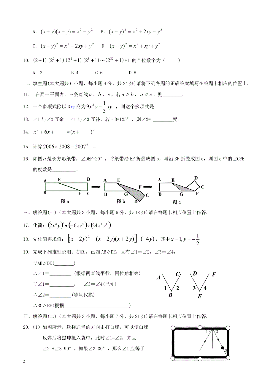 广东署山市顺德区2017_2018学年七年级数学下学期4月月考试题新人教版（附答案）_第2页