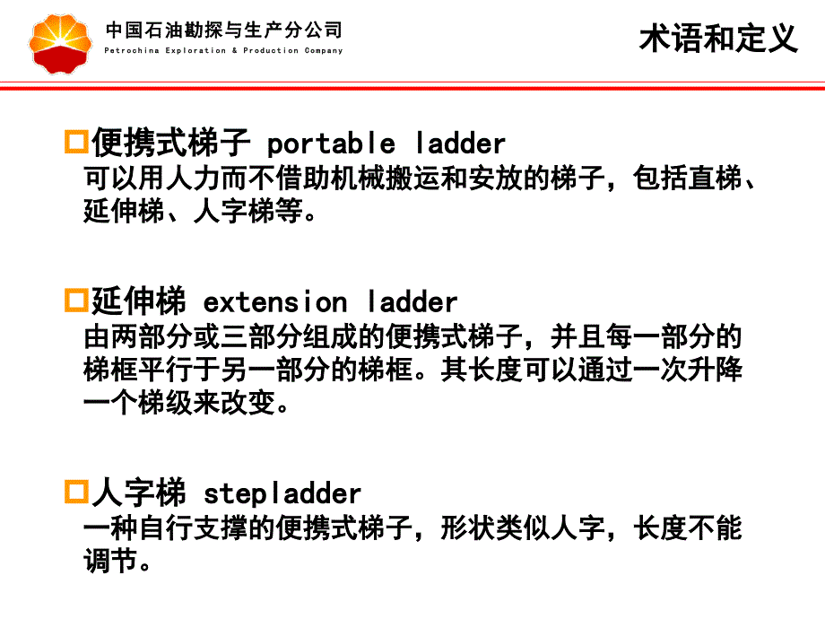 梯子安全使用管理规程20141008_第3页
