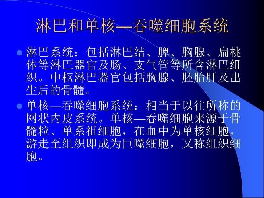 血液系统疾病总论(1)_第5页