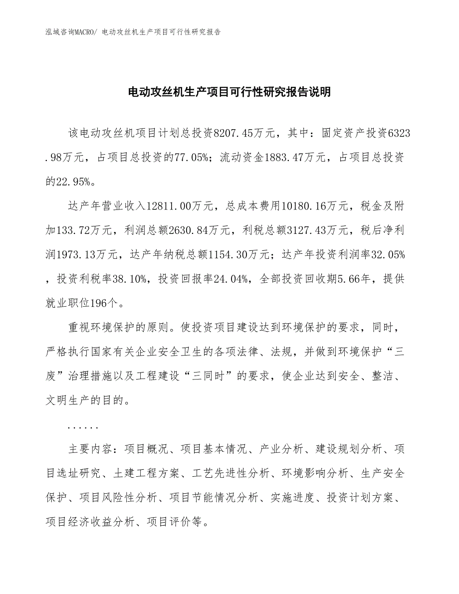 （规划设计）电动攻丝机生产项目可行性研究报告_第2页