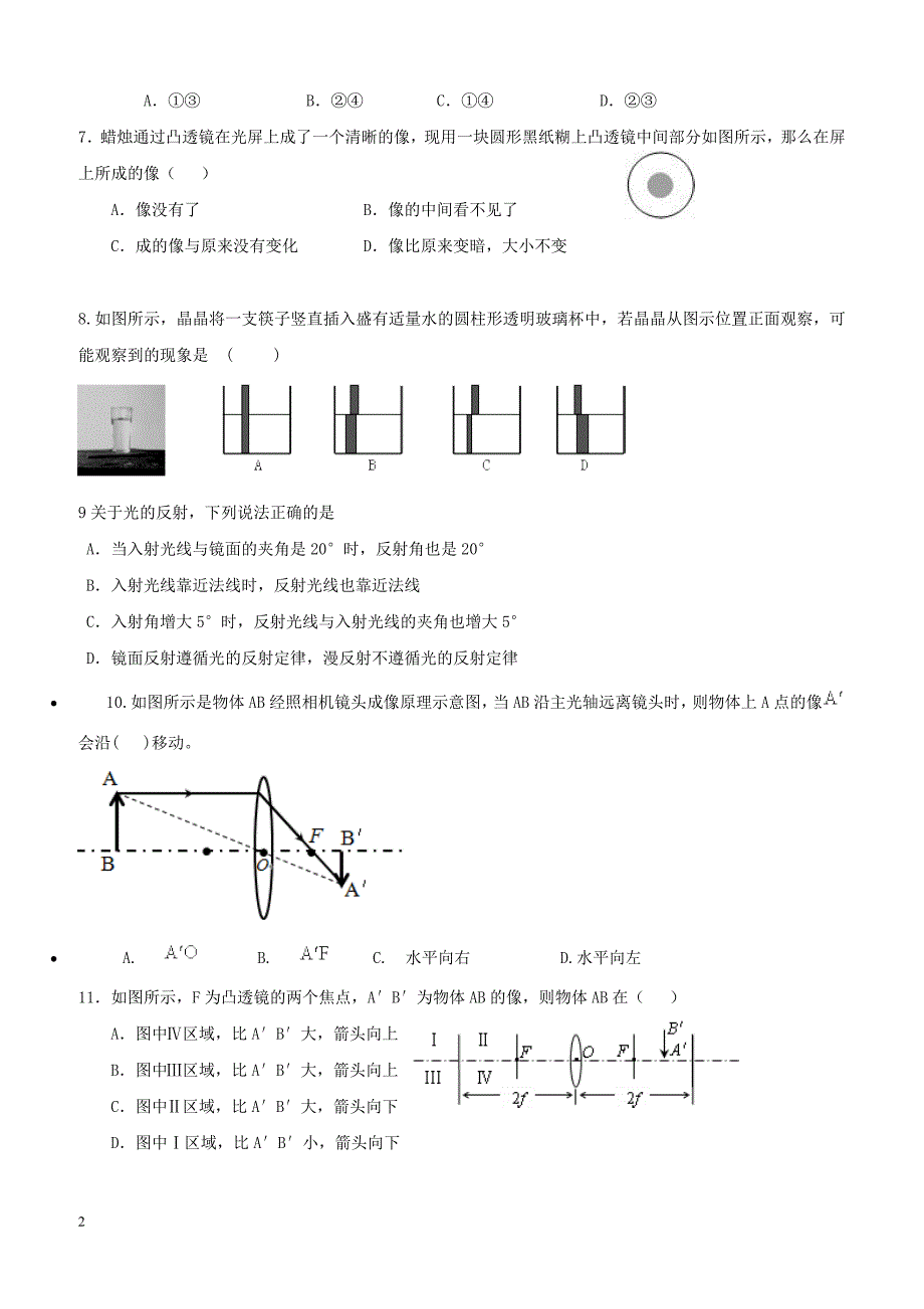 江苏省扬州市两校2017_2018学年八年级物理上学期12月月考试题（附答案）_第2页