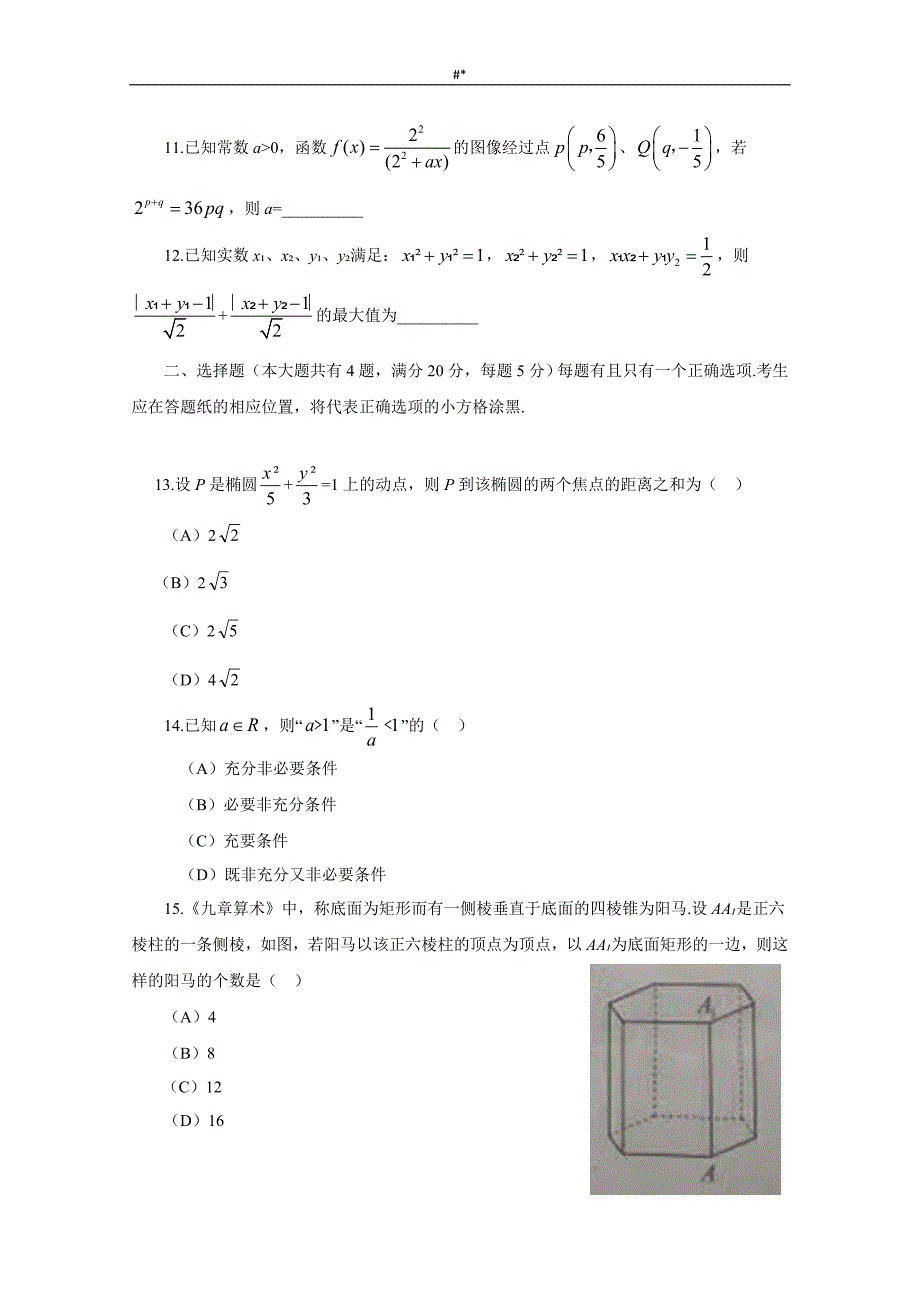 2018.年度高考~上海数学带内容答案~_第2页