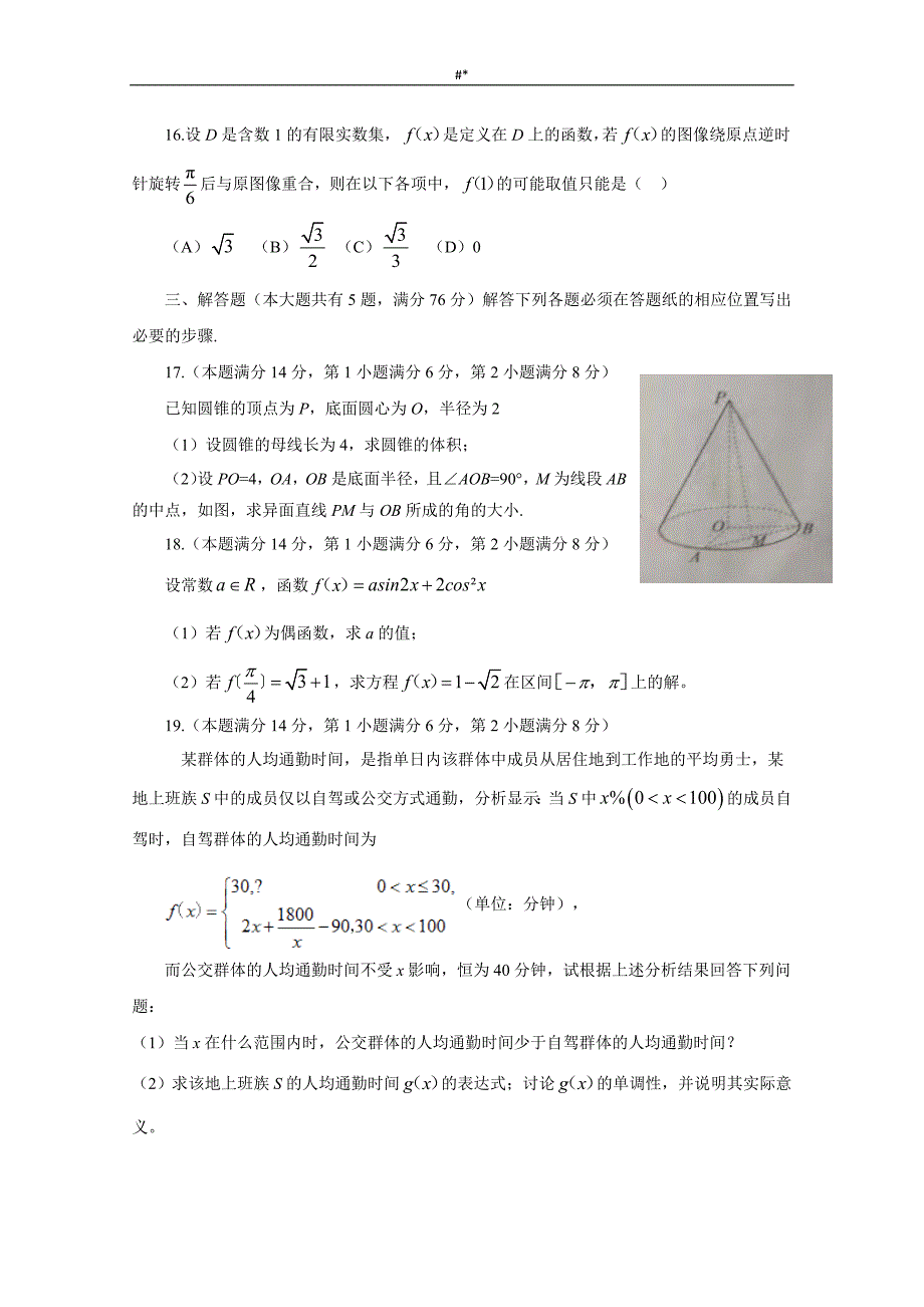 2018.年度高考~上海数学带内容答案~_第3页