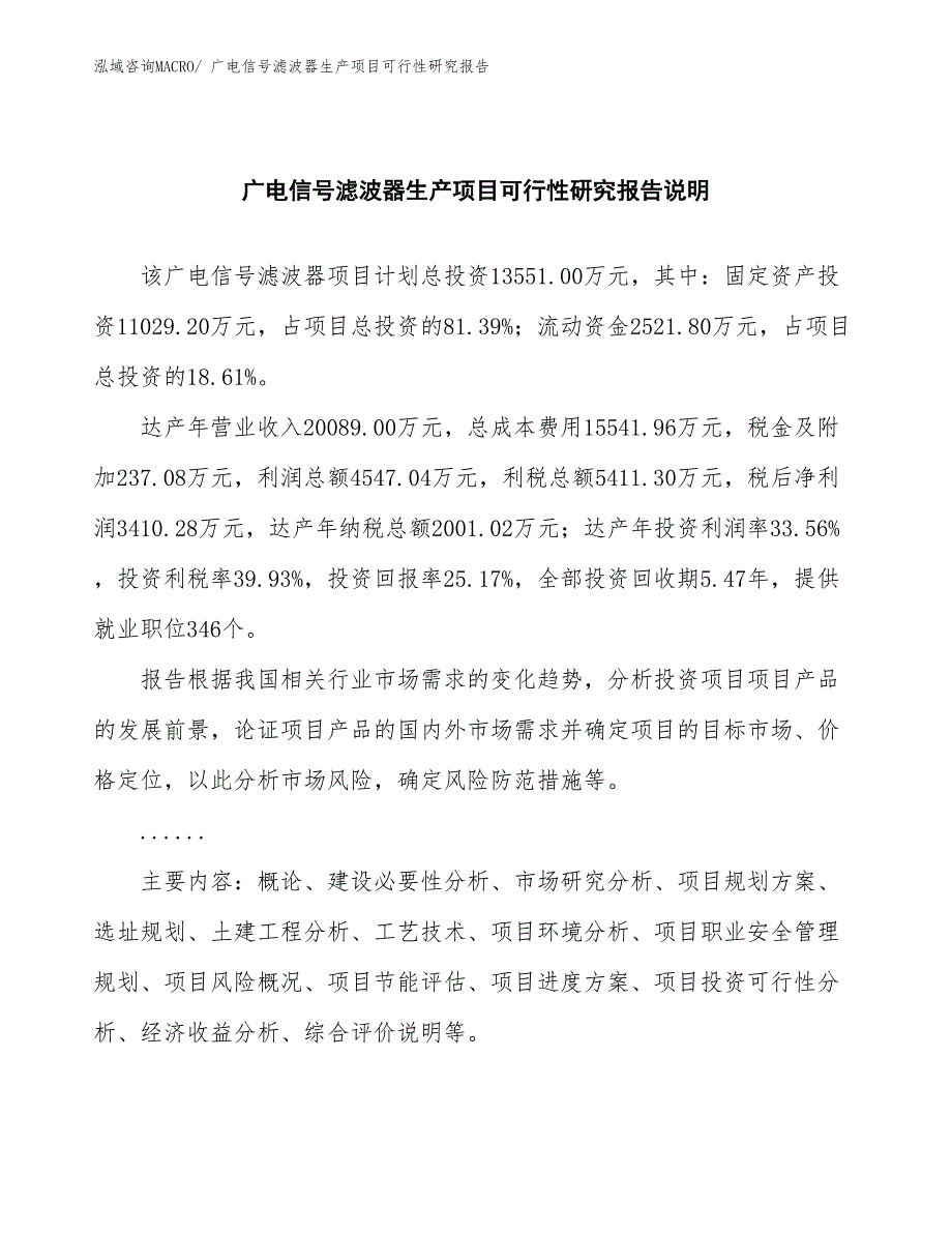 （规划设计）广电信号滤波器生产项目可行性研究报告_第2页