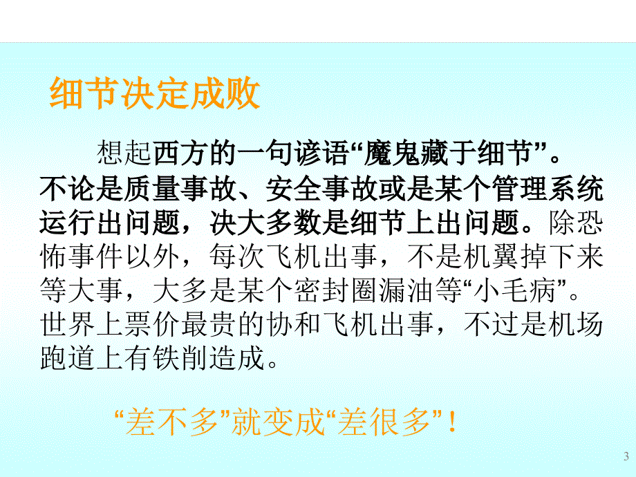 管理实施技巧_第3页