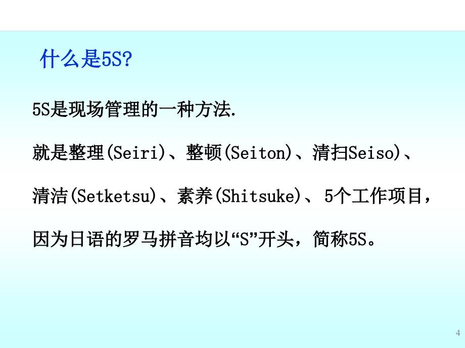 管理实施技巧_第4页