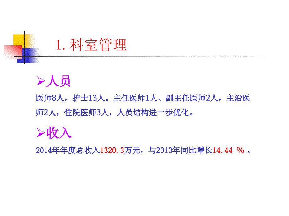 泌尿外科工作报告_第3页