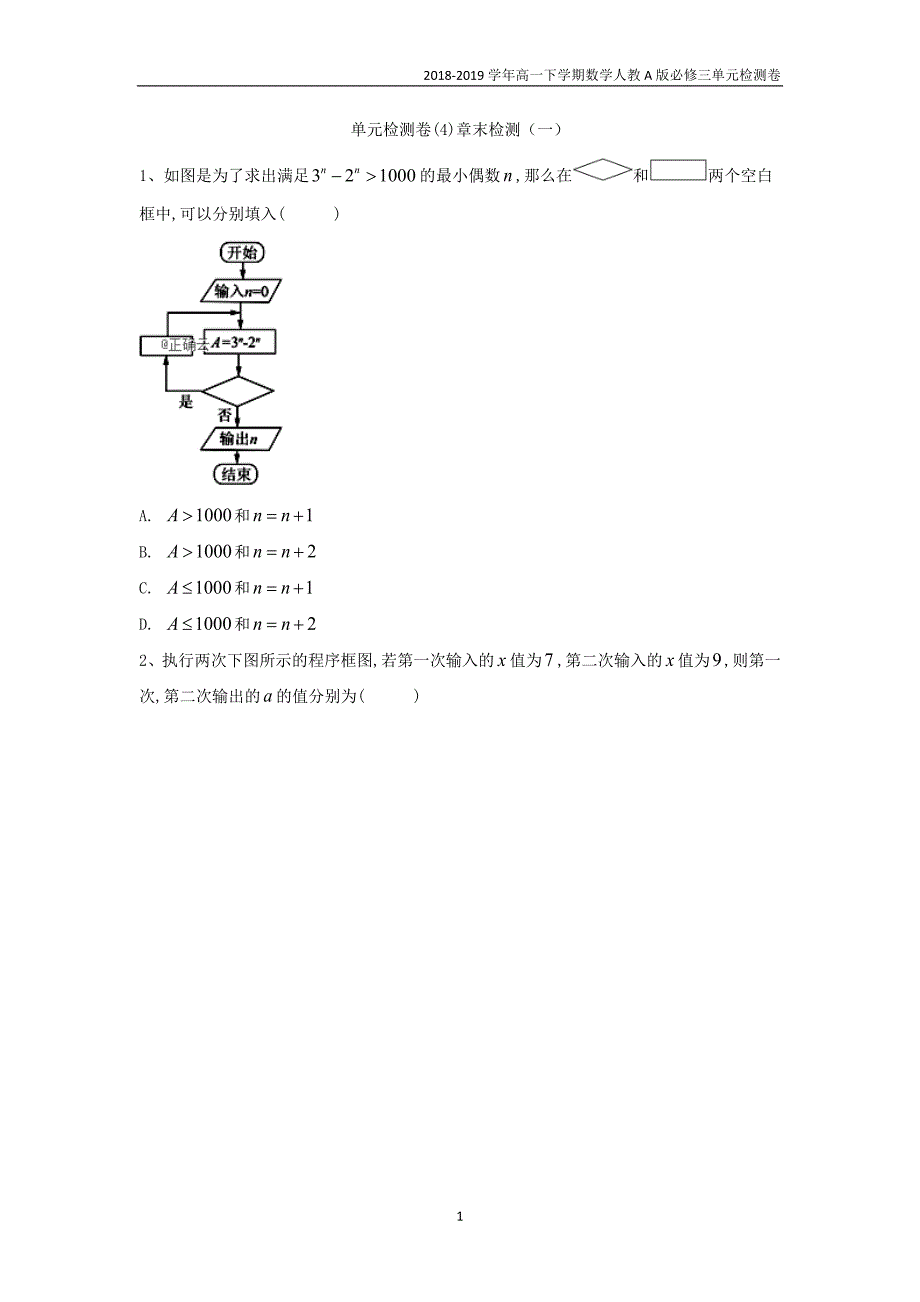 2018-2019高一下学期数学人教a版必修三单元检测卷（4）章末检测（一）_第1页