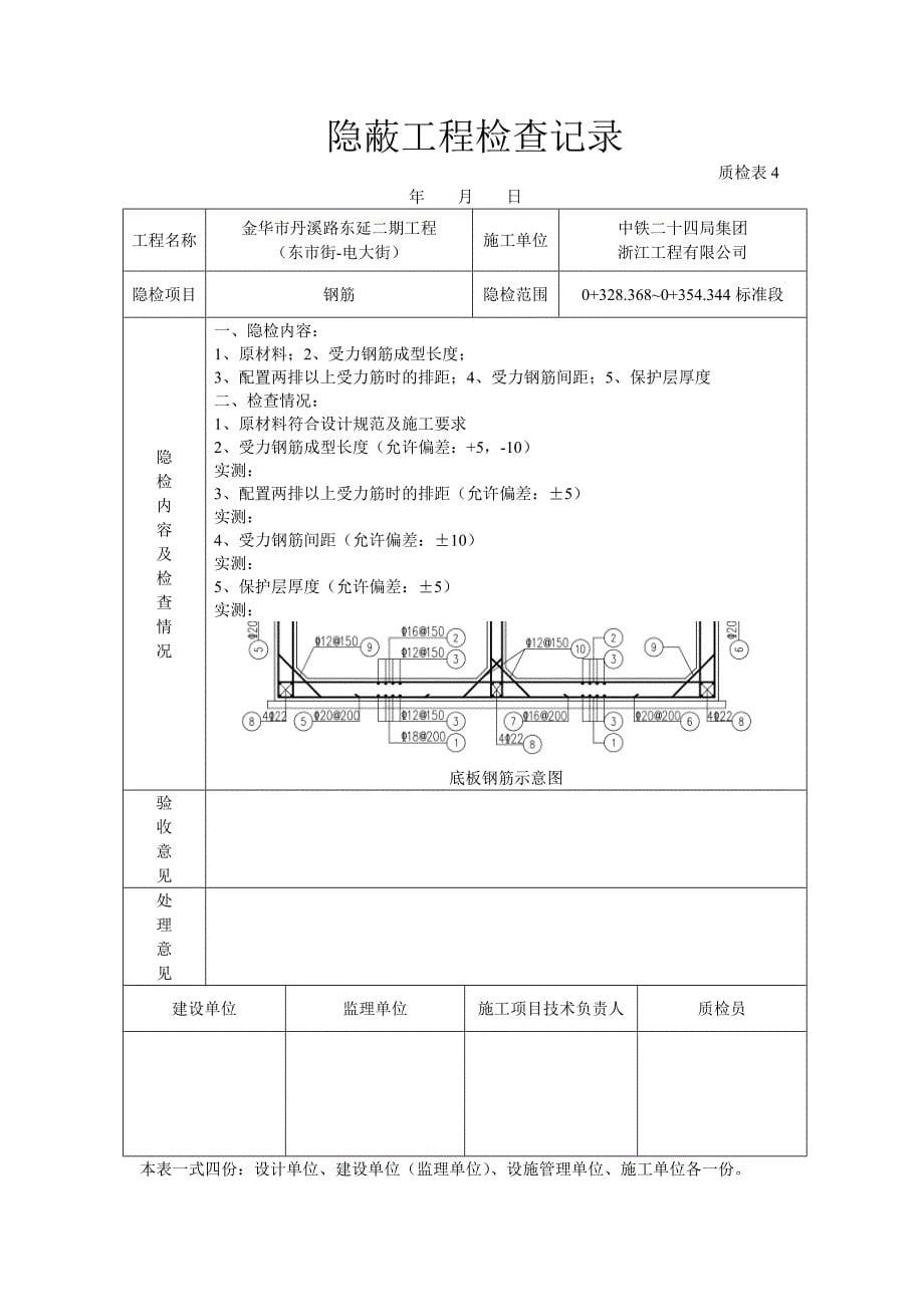 管廊隐蔽(底板以上)_第5页