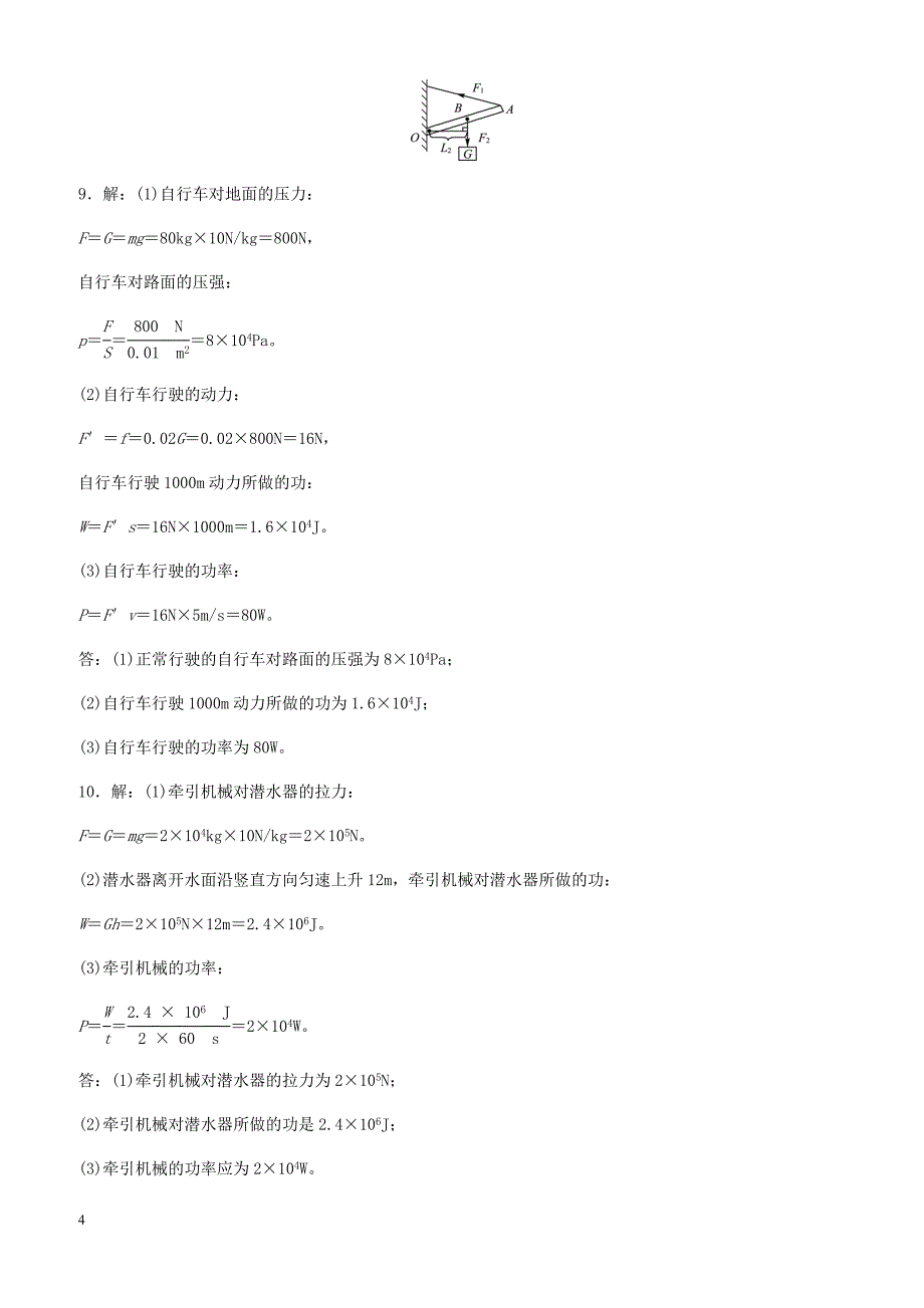 2019中考物理一轮复习11机械与功机械能真题演练 有答案_第4页