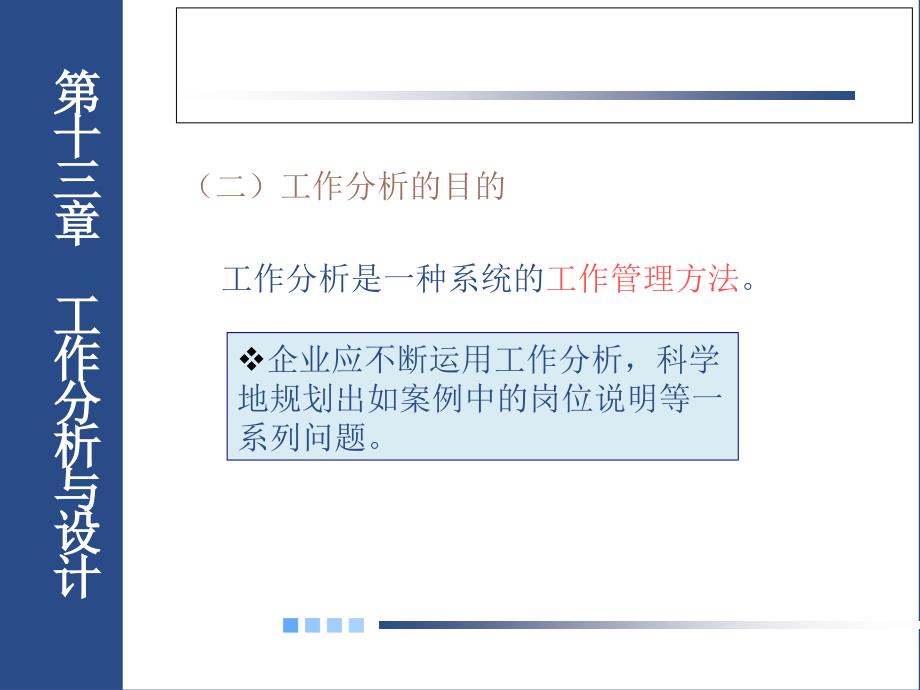 基础工业工程第十三章-工作分析与设计_第4页