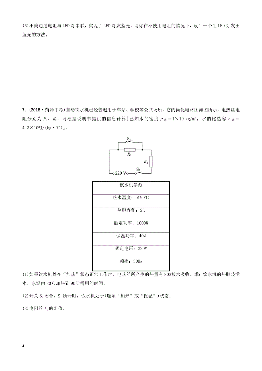 2019中考物理一轮复习15电功率真题演练 有答案_第4页