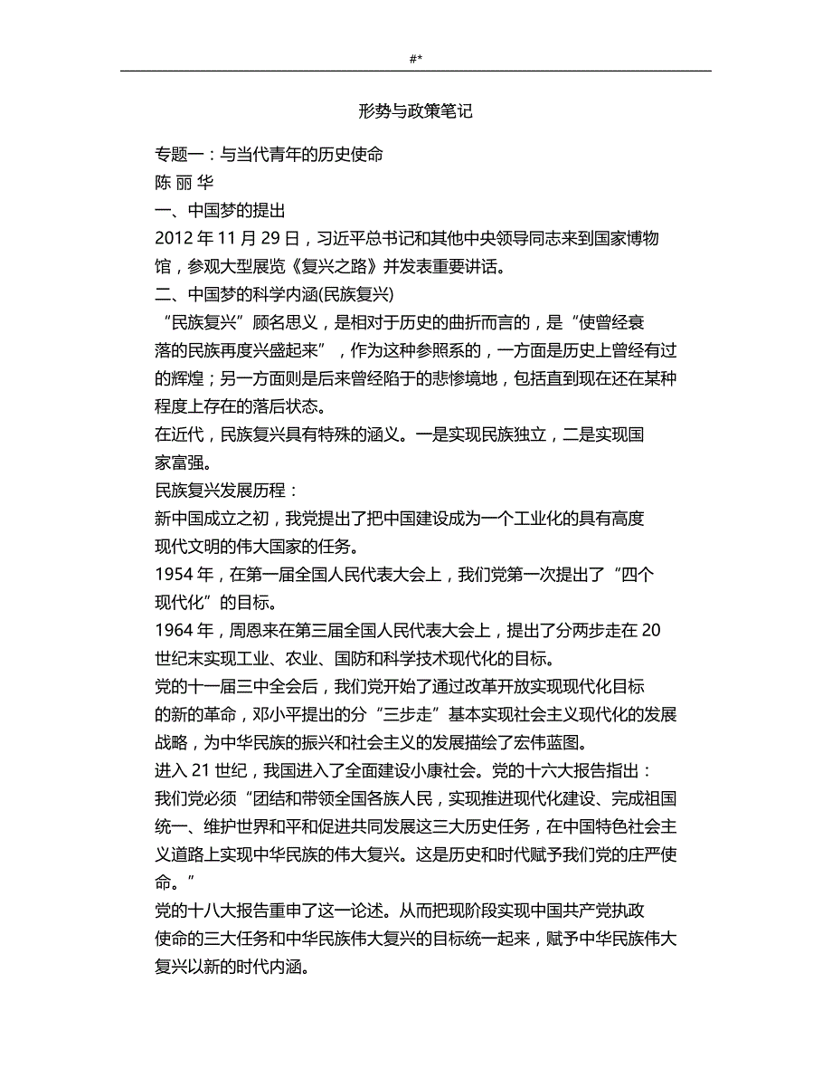 2019年形势.与-政策笔记资料1_第1页
