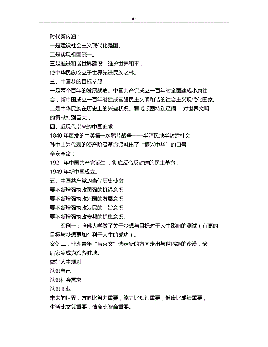 2019年形势.与-政策笔记资料1_第2页