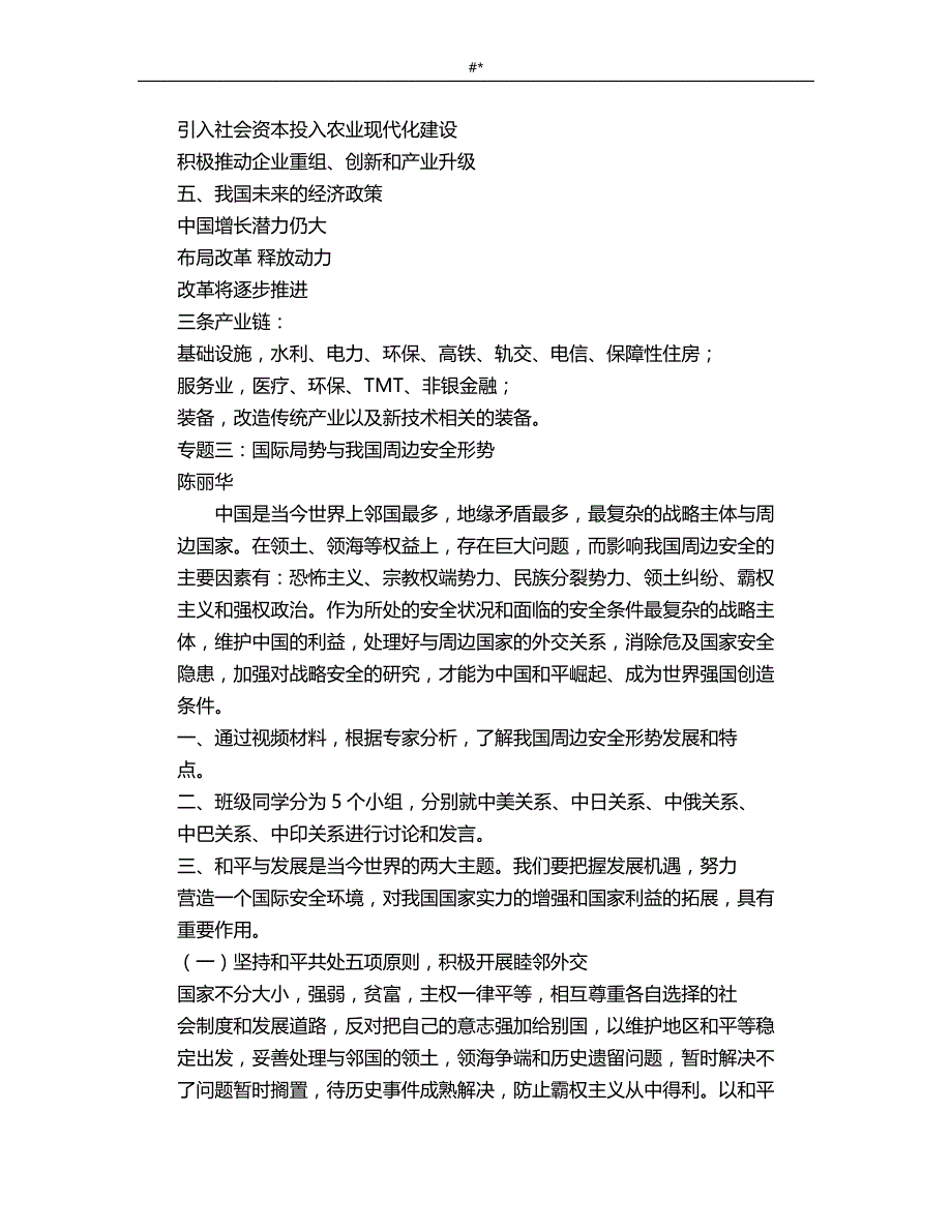 2019年形势.与-政策笔记资料1_第4页
