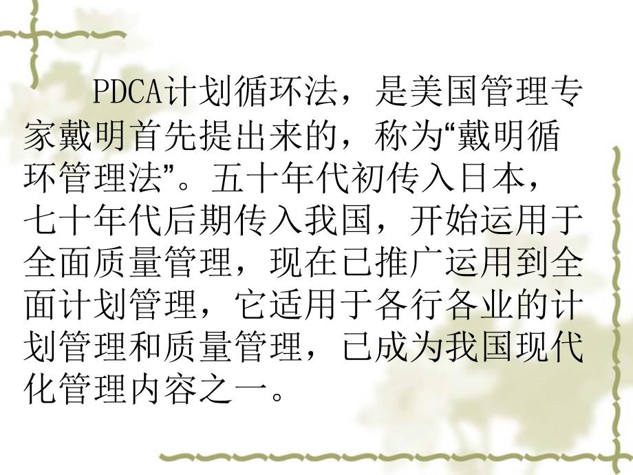 pdca和1+3培训课件_第4页