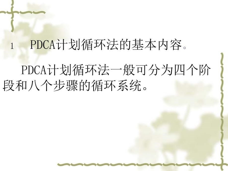 pdca和1+3培训课件_第5页