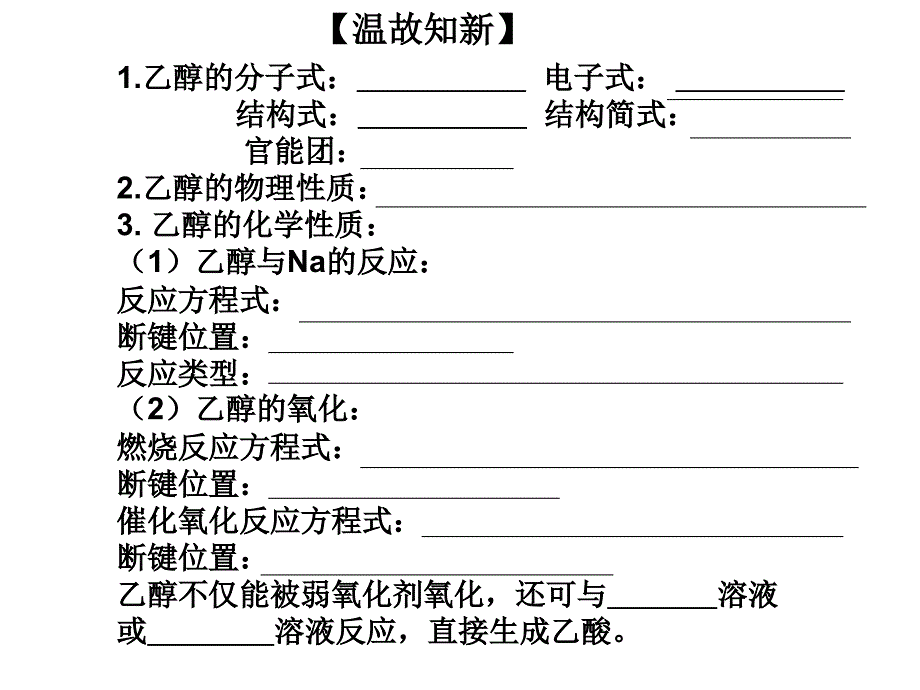 四川省成都经济技术开发区实验中学高中化学必修二：《3.3..2乙酸》课件_第2页