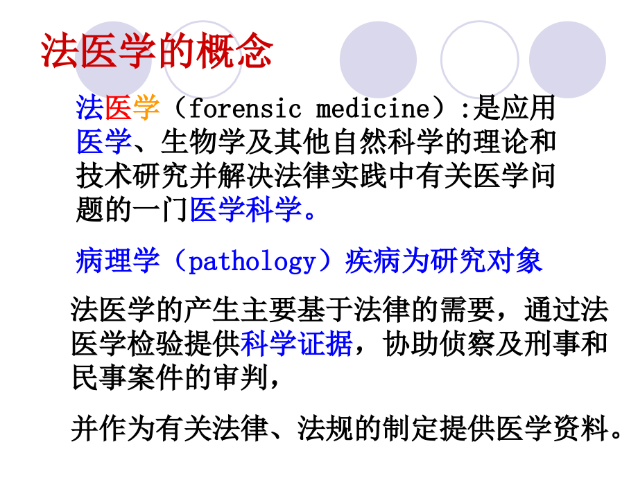 法医学绪论_第2页