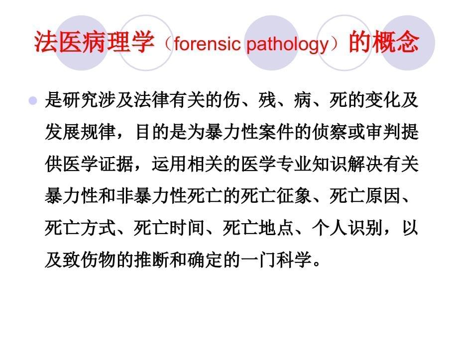 法医学绪论_第5页