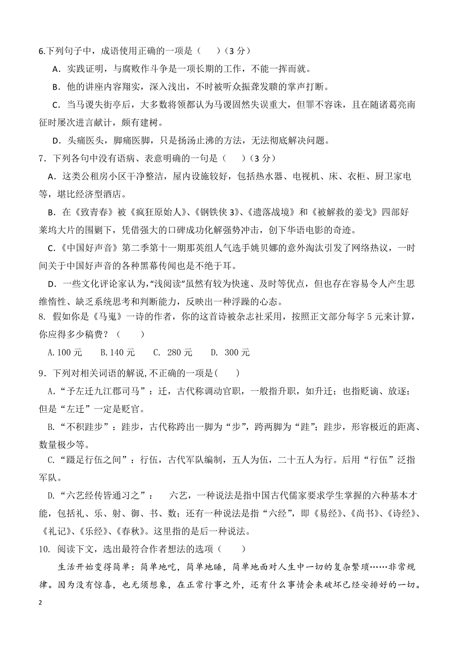 福建省晋江市2018-2019学年高一下学期第一次月考语文试题（附答案）_第2页