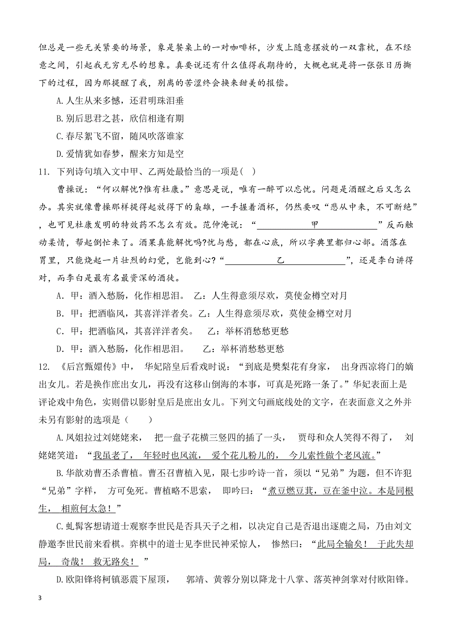 福建省晋江市2018-2019学年高一下学期第一次月考语文试题（附答案）_第3页