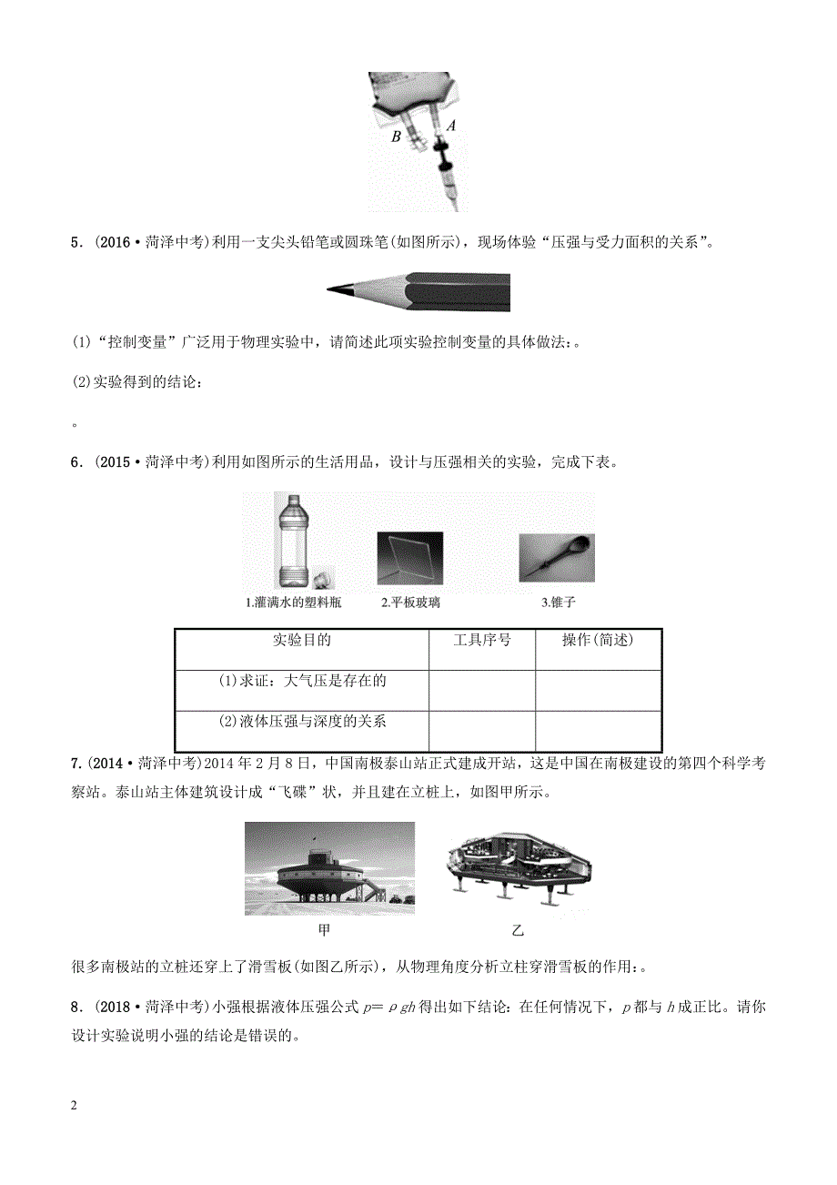 2019中考物理一轮复习09压强真题演练 有答案_第2页