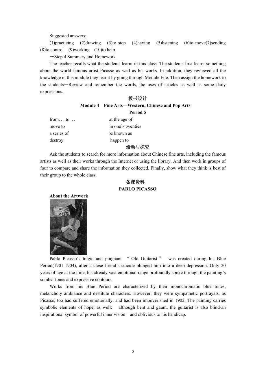 高中英语新课标外研版必修2教案（Module 4　Fine Arts—Western, Chinese and Pop Arts the 5th　Period）_第5页