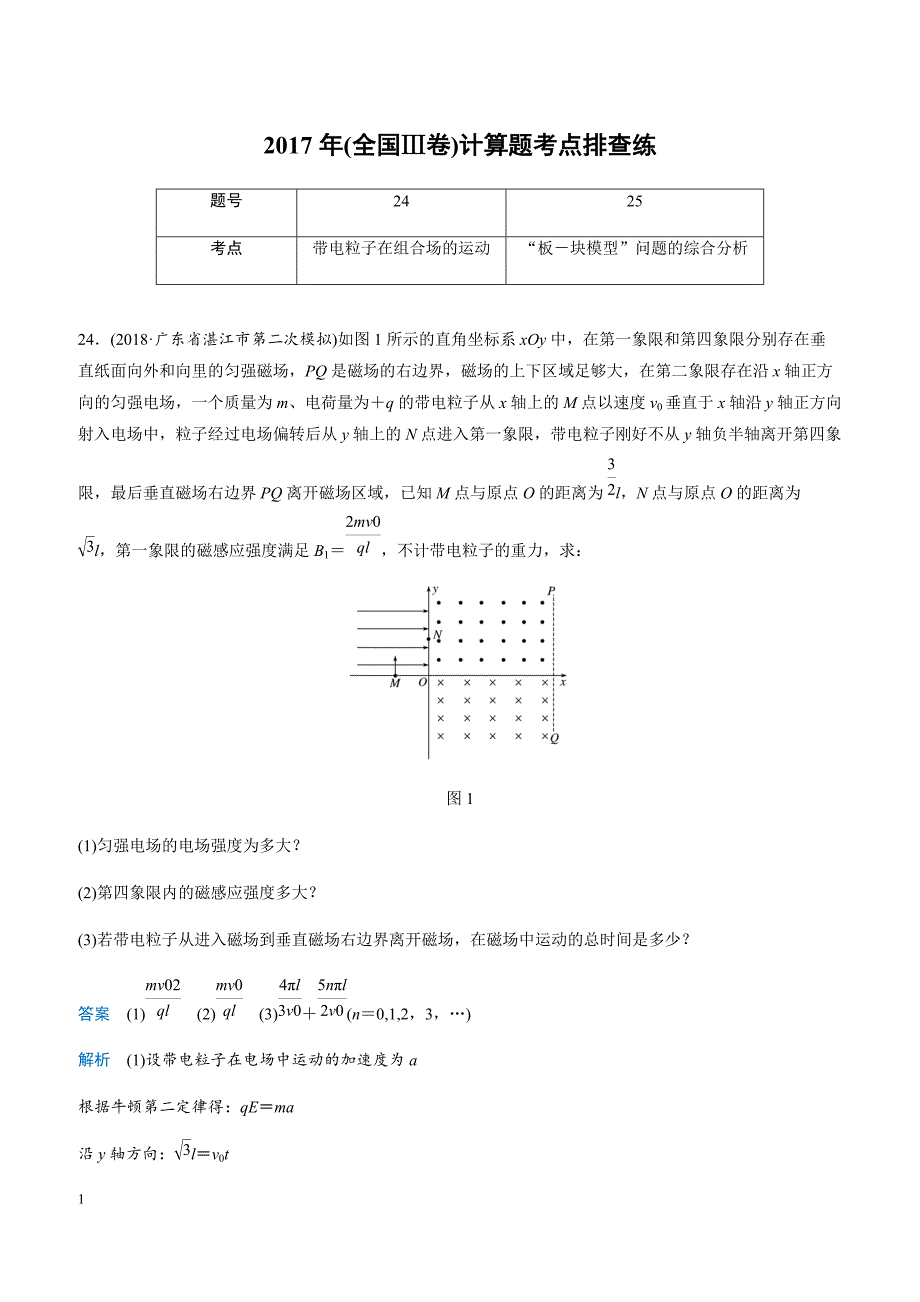 2019高考物理全国通用版优编增分练 2017年(全国Ⅲ卷)计算题考点排查练（带答案）_第1页