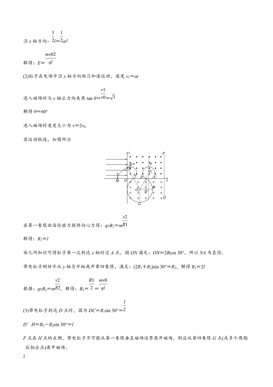 2019高考物理全国通用版优编增分练 2017年(全国Ⅲ卷)计算题考点排查练（带答案）_第2页