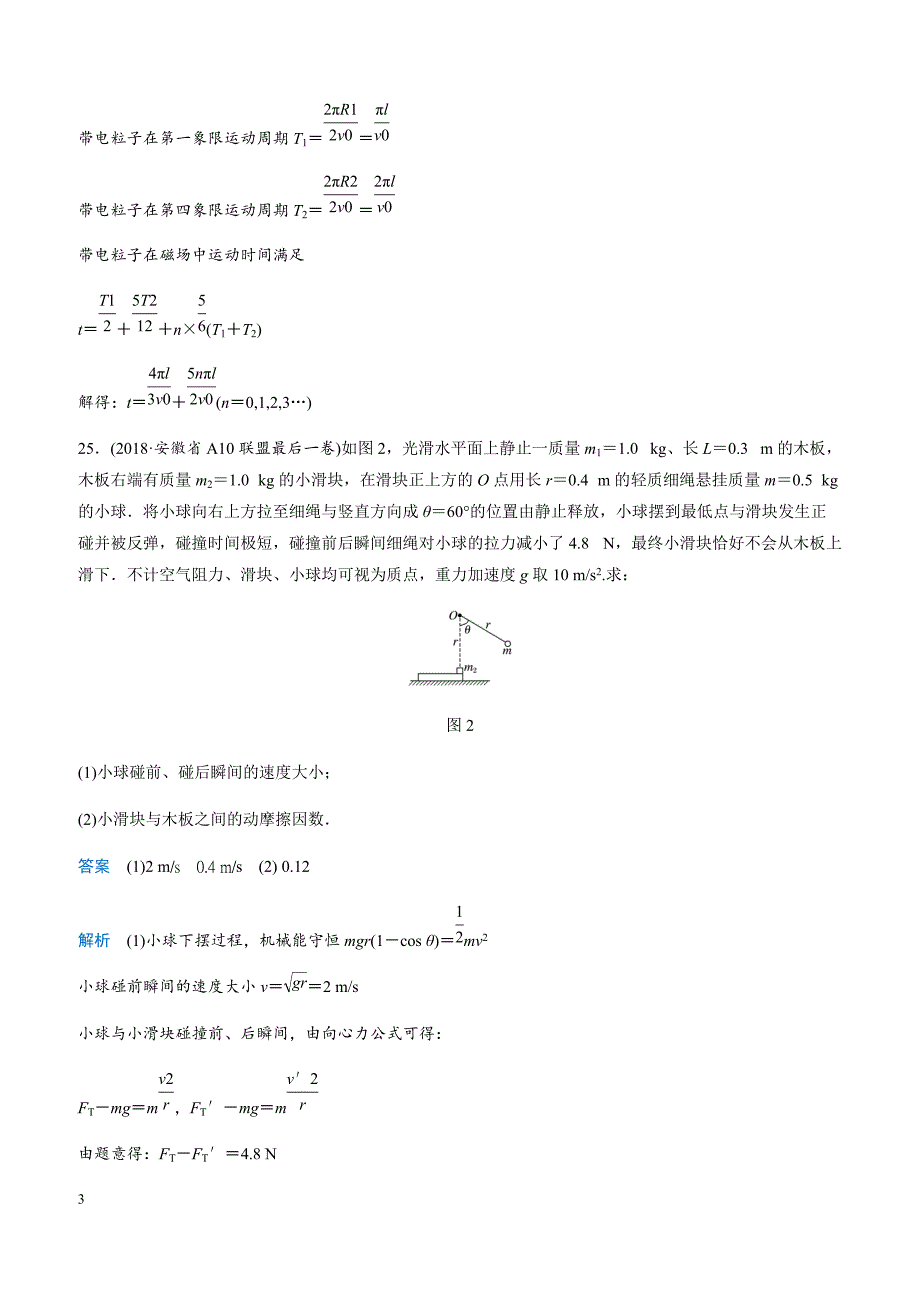 2019高考物理全国通用版优编增分练 2017年(全国Ⅲ卷)计算题考点排查练（带答案）_第3页