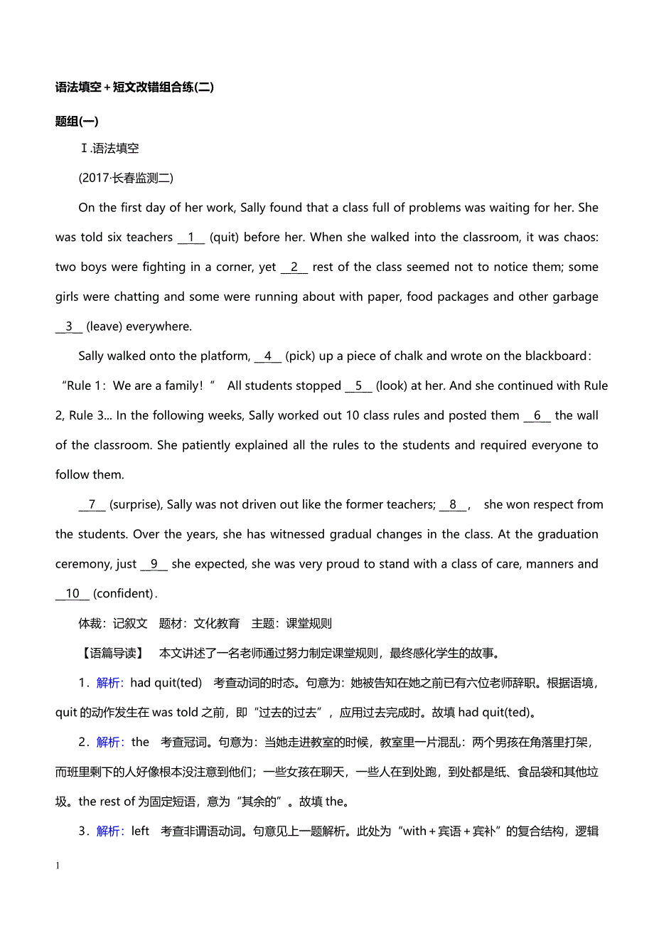 2018高考英语二轮专题复习 语法填空＋短文改错组合练(二)（带答案）_第1页